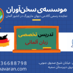 کلاس المانی اصفهان