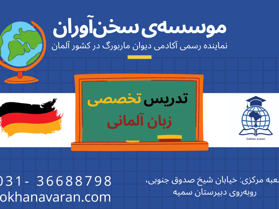 کلاس المانی اصفهان