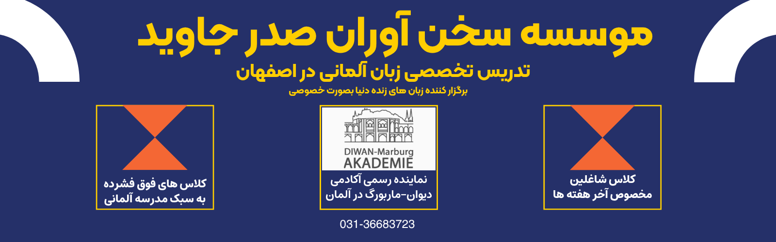 کلاس زبان آلمانی