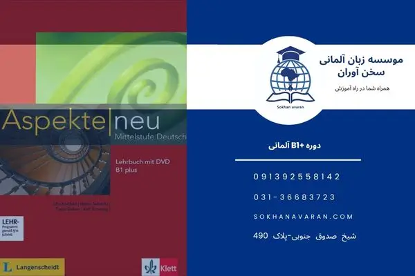 دوره +B1 زبان آلمانی