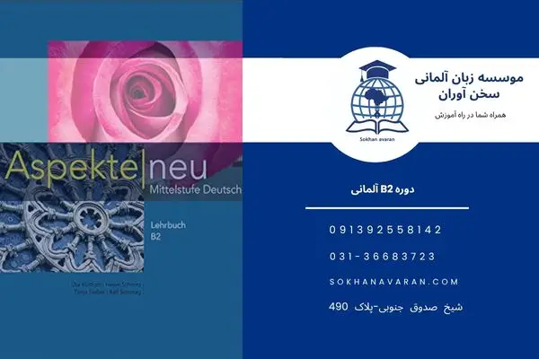 دوره B2 زبان آلمانی