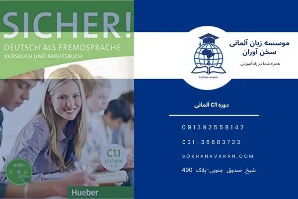 دوره C1 زبان آلمانی
